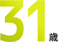 31歳