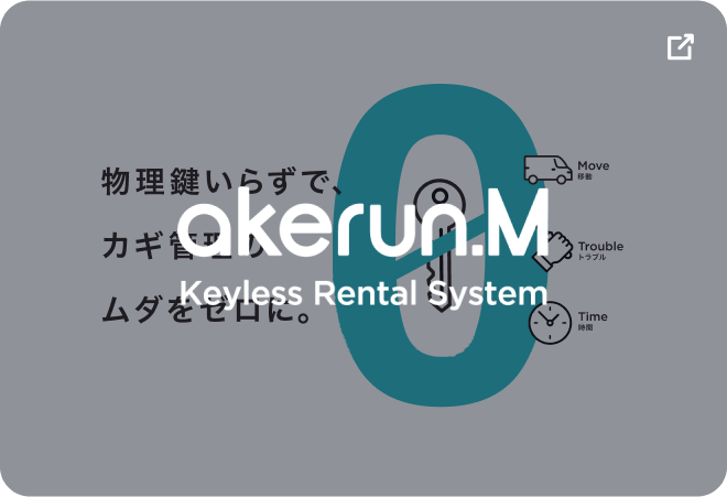 Akerun.M Keyless Rental System